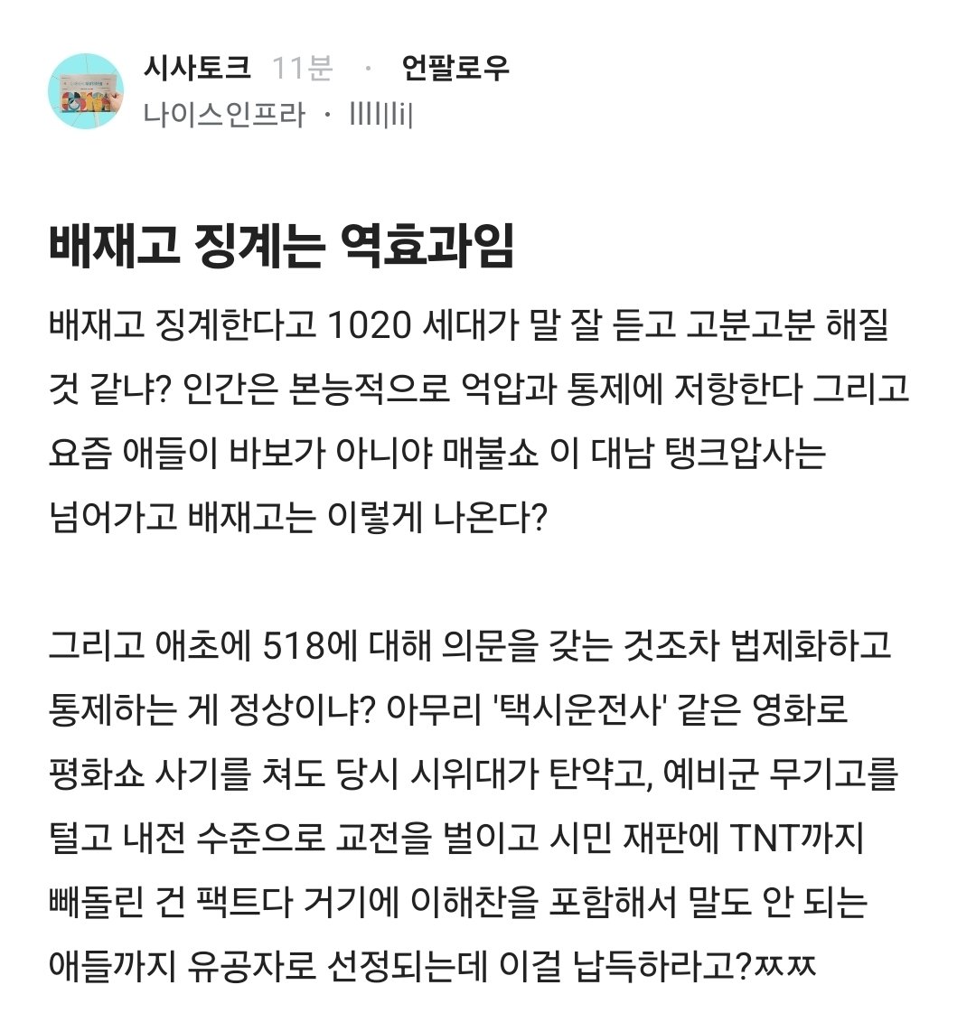 Truthmind2's tweet photo. 🔥배재고 징계 역효과 터질거라는 
의견들이 블라에 계속 올라온다... https://t.co/Krftw1SZEf
