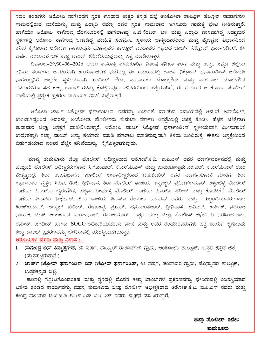 SPTumkur's tweet photo. PreesNote: ಕಾರಿನಲ್ಲಿ ಸ್ಪೋಟಗೊಂಡಿದ್ದ ಕಚ್ಚಾ ಬಾಂಬ್ ಪ್ರಕರಣದ ಮೂಲವನ್ನು ಭೇದಿಸಿದ ಶಿರಾ ಉಪವಿಭಾಗದ ಪೊಲೀಸರು.
#TumakuruDistrictPolice
#BombExplosion #Detection
#PressNote #SiraSuvDivision
#KallambellaPS
@venkatashok 
@KarnatakaCops