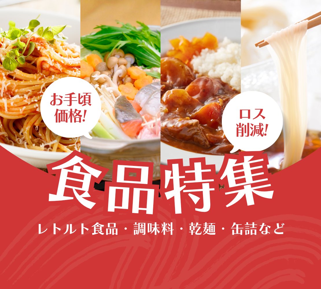 lovestocker81's tweet photo. 【特売】お手頃価格！ロス削減！食品特集🍝

まとめ買いがおすすめ！レトルト食品や調味料、乾麺などの食品を超・特別価格でご提供します‼️😳
商品一覧はこちら
↓↓↓
https://t.co/njPyWAUb7l

#ラブストック 
#特売
#ロス削減
#飲料品
#食料品 https://t.co/enXuKzQnae