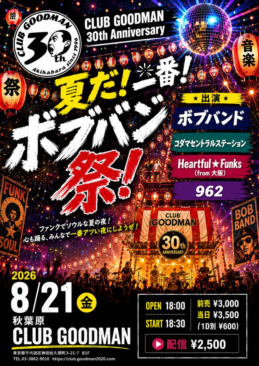 damacen_staff's tweet photo. イベント出演 決定🎉🎉

2026/8/21（金）
@ CLUB GOODMAN

お久しぶりの共演✨ボブバンドさんのイベントに出演させていただきます✨✨

https://t.co/aRpfnftRWy

ご予約は こちらのHPにて 受付中!
配信もあります✨

@clubgoodman https://t.co/N8a1hC859I