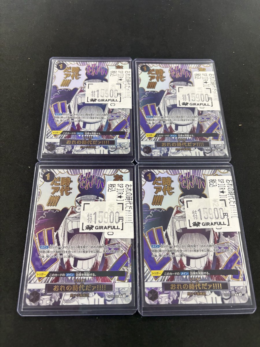 ワンピースカードゲーム 🔥おれの時代だァ!!!! ￥15900 🔥 数量限定