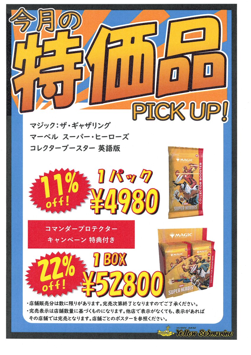 お買い得情報】 #MTG マーベル スーパー・ヒーローズ コレクター 
