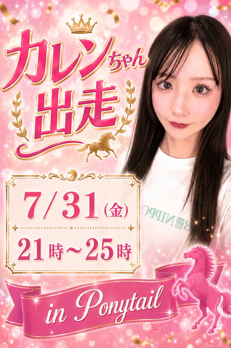 PonytailKeiba's tweet photo. 同日の7/31日に福岡の競馬バー
ぎゃろっぷほーすからからカレンちゃんが出走してくれます💨

札幌開催、シルクツアーも相まって混雑が予想されるのでこちらもご予約がオススメです🍻
https://t.co/BAPb2EkDqL https://t.co/k4GMl3U0U9
