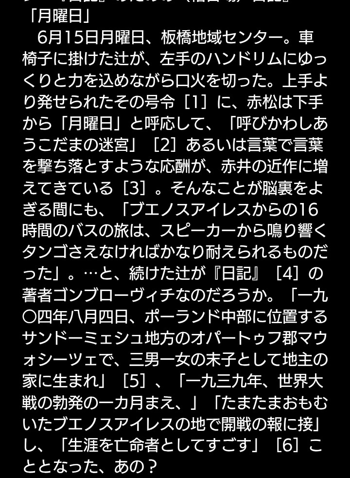 nozomuhiraoka's tweet photo. サイマル演劇団＋コニエレニ『日記』の稽古をレポートしました。
ポーランドの大作家ゴンブローヴィチが、1950～60年代に亡命先で雑誌連載した日記。国も時代も境遇も違う（それでも時に現代と通ずる）、戯曲ですらないテクストと、俳優4人の身体とがぶつかり合うことで、どんな舞台が生まれるのか…！ https://t.co/BSJkWEmCzc