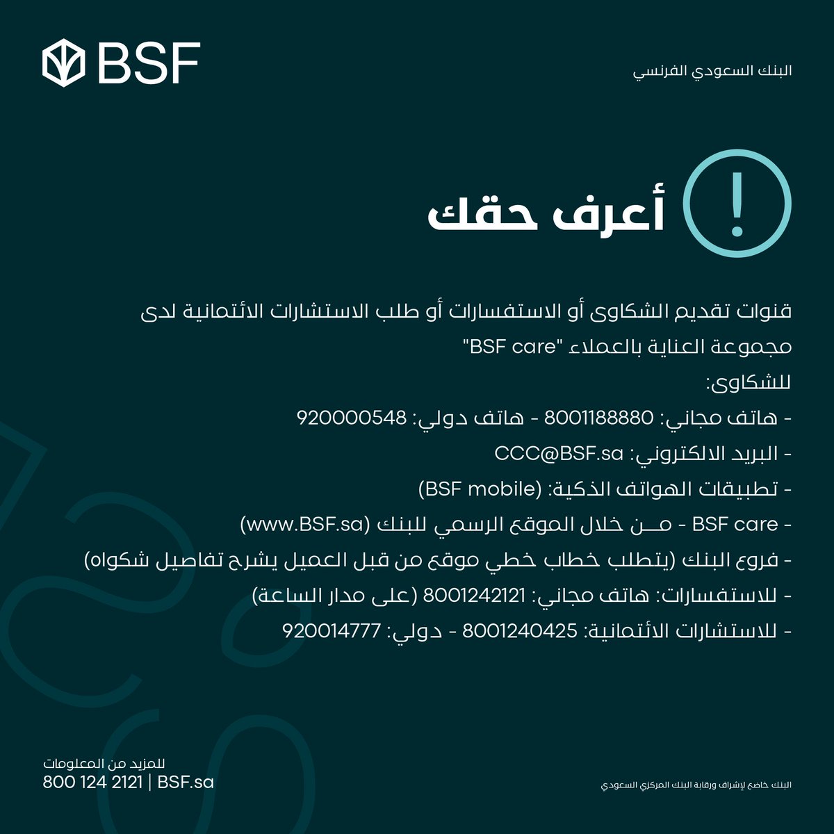 BSF_sa's tweet photo. حقك مهم وحفظه واجب علينا
كما يمكنكم التواصل معنا عبر: @BSF_help https://t.co/iVMl5WOKnO
