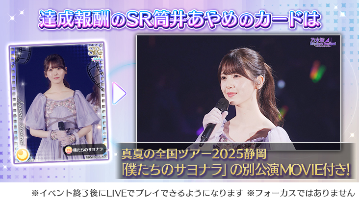 ✨🎊【イベント予告③】『未来への旅立ち』🎊✨ さらに！イベント報酬