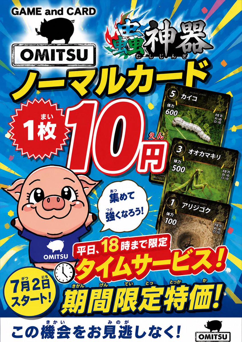 🪰🦋🐛🐞🪳🐝🪱🌳🪳🦟🪰🦋 明日からスタートしまぁぁぁす