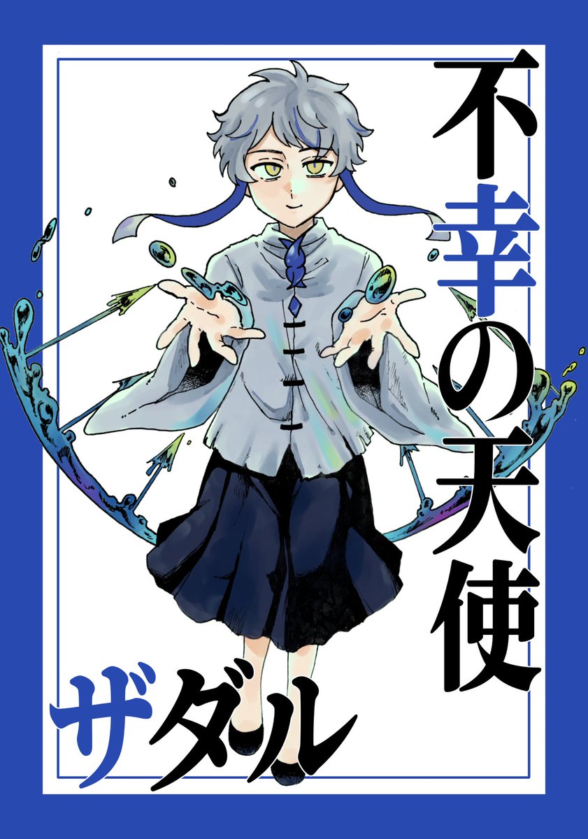 amgmeif's tweet photo. #冥府の園より　#oc 
ザダル https://t.co/lqkZGtSNUR