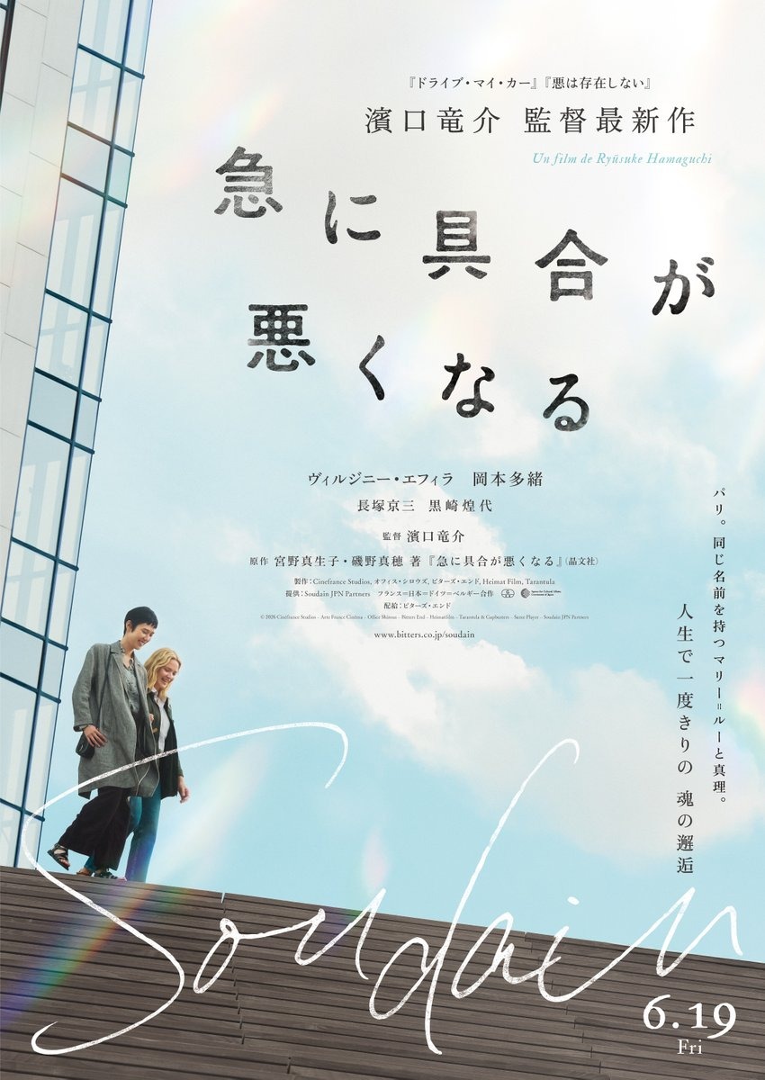67sullivan's tweet photo. 濱口竜介『急に具合が悪くなる』(2026) ★★★1/2 https://t.co/ZBcHuutOvC