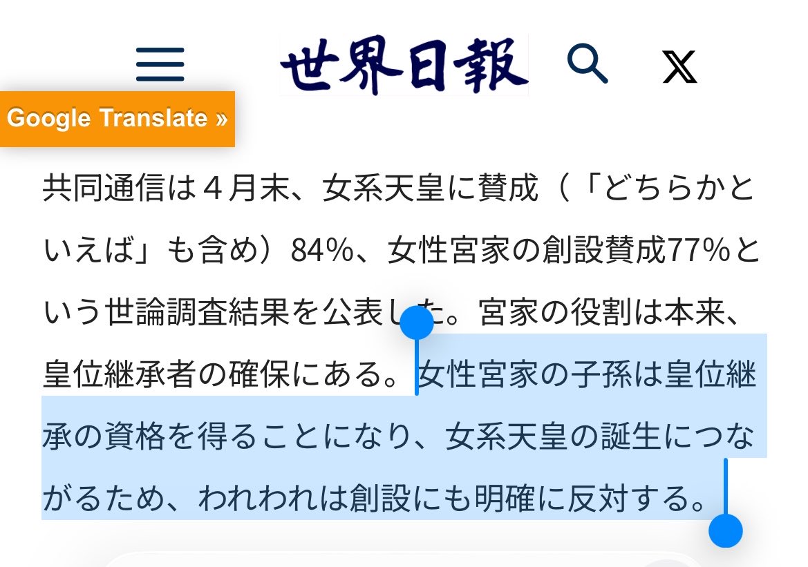 ashitawawatashi's tweet photo. 世界日報（統一教会）が、すでに2年前から日本会議と全くおんなじこと言うてる〜😱
😱😱
#日本会議と統一教会
女性宮家創設に
「我々は明確に反対する」

なんで韓国に本部のある組織に反対されなきゃならないんだよ😱
https://t.co/21XNezzTfT https://t.co/xXmUD7D2U7