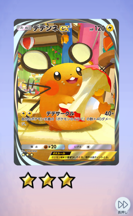 またデデンネだ！！！！！！！！💢