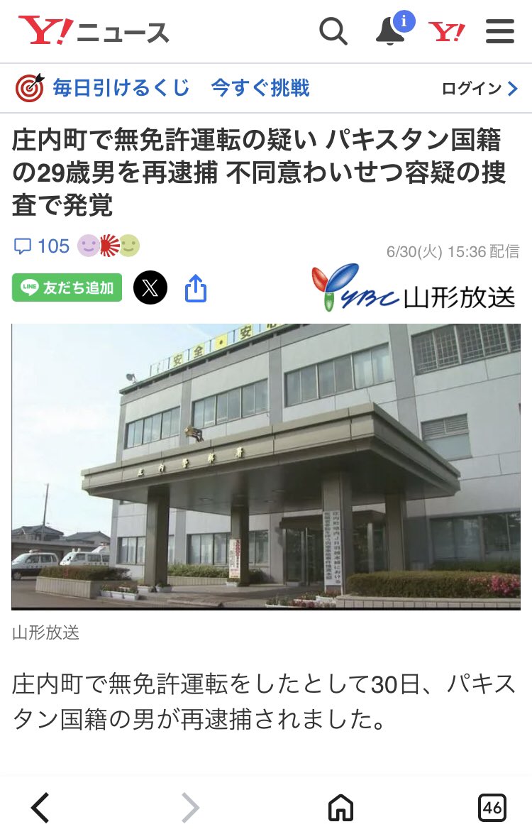 Izumi_Sunagawa's tweet photo. 石川県に住むパキスタン国籍の会社員の男（29）が山形県庄内町の商業施設の駐車場で車の運転席にいた30代女性に対し外から話しかける。
↓
突然、手を車の中に差し入れて女性の着衣の上から身体を触るなどのわいせつな行為をしたとして逮捕。
↓
警察が不同意わいせつ事件の捜査を進めたところ、男の無免許運転についても明らかになり再逮捕。

パキスタン🇵🇰なんて渡航危険レベル3〜4のヤバいイスラム教国だぞ。
そんな連中がこれから大量に日本に入って来たら、こんな事件は多発する。

移民受け入れなんか、いい加減やめろ。