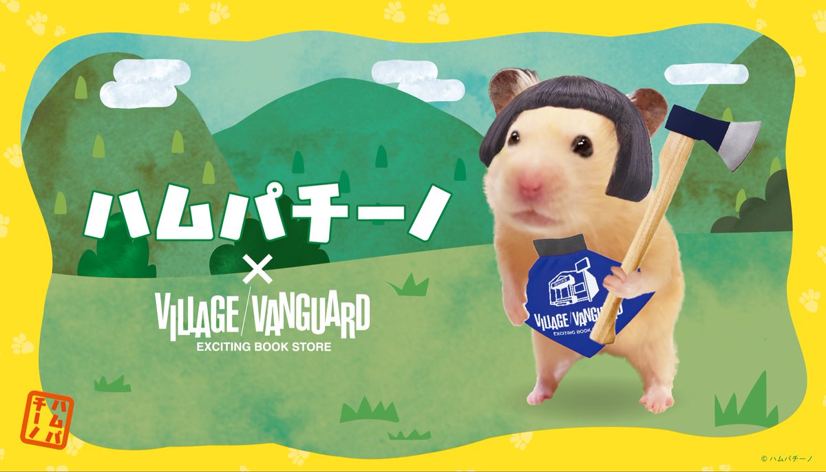 HamPacinoCH's tweet photo. みんな、ビッグ・ニュースだよ！
ヴィレッジヴァンガード×ハムパチーノのコラボ商品が登場したよ！
☞https://t.co/lsNqbNJhnw
ヴィレッジヴァンガードさん、ありがとう。
絶対にゲットしてね！ https://t.co/CbdvUlD8dD