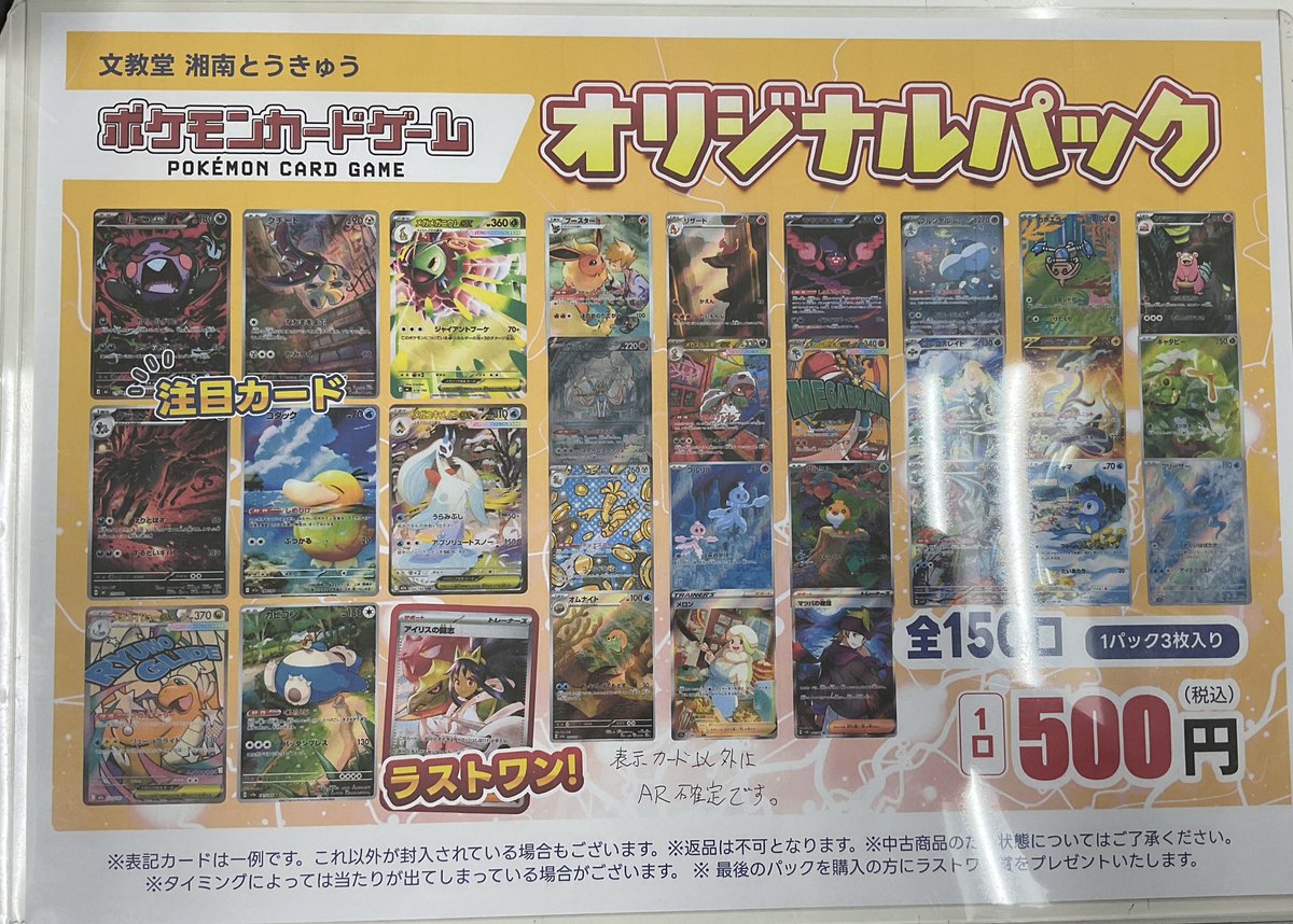 ポケモンカード500円オリパ全150口、作成致しました💪 大当たりには