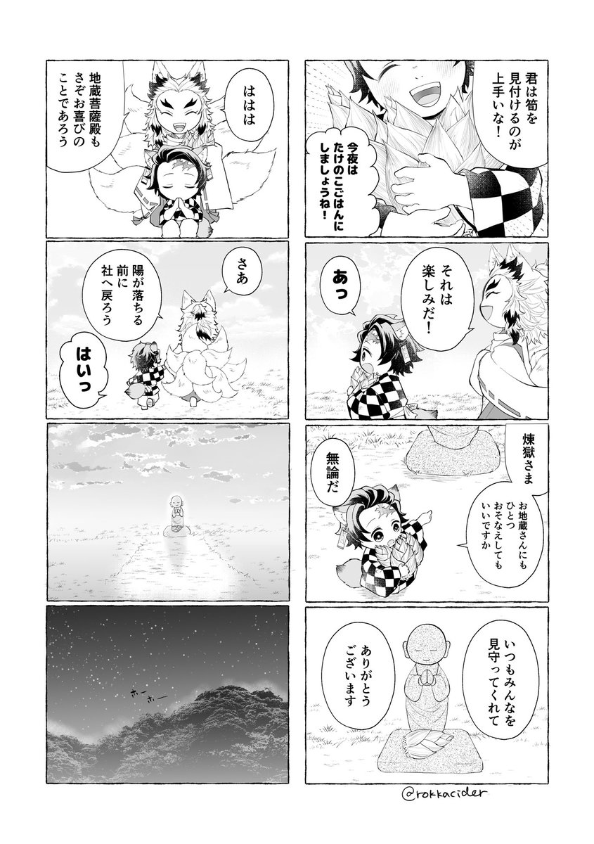 rokkacider's tweet photo. お題箱より『タケノコ掘りの帰り道、お地蔵様にひとつお供えするこんぽんの二人』
リクエストありがとうございました‼️
↓縦にお読みください
(🔥🎴/こんぽん) https://t.co/7YKXNsKl6D