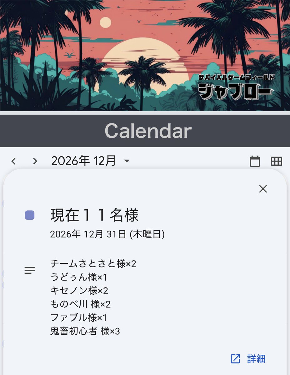 SJaburo64993's tweet photo. 本日から7月ですね🌻☀️
今年も残すところ半分を切り、
いよいよ2026年のカウントダウンが始まりました（？）

年末の年越しイベントへのご予約状況です🙇‍♂️
悩んでる方いらっしゃいましたら定員が埋まる前のご予約をオススメします🥷
#サバゲー
#ジャブロー https://t.co/o9TKNyxui0