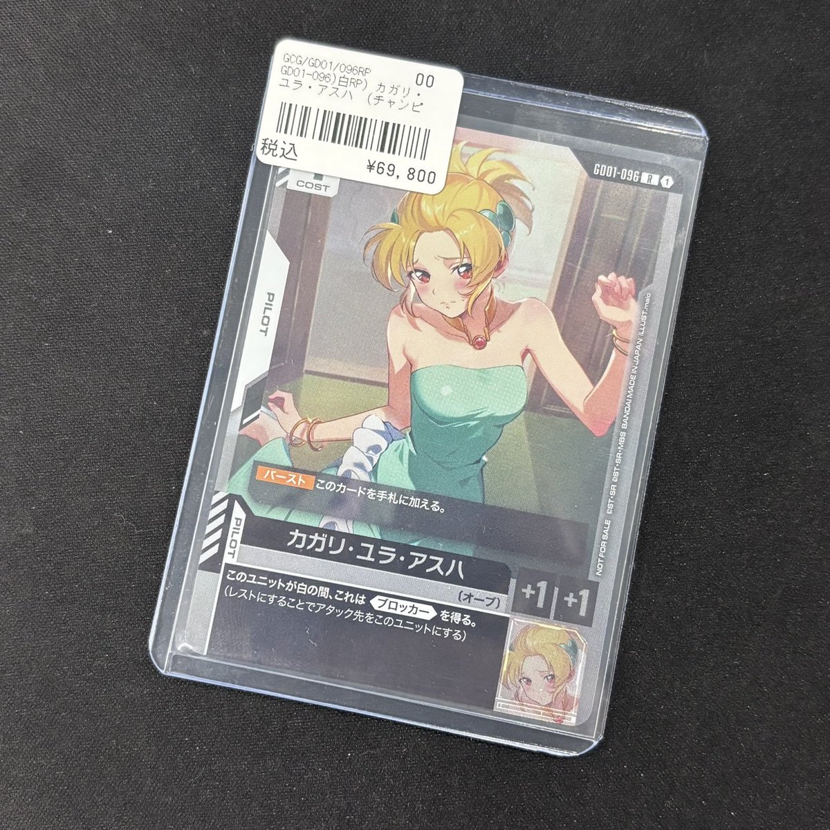 ワンリズ2号店 ガンダムカード入荷情報】 カガリ・ユラ・アスハ プロモ