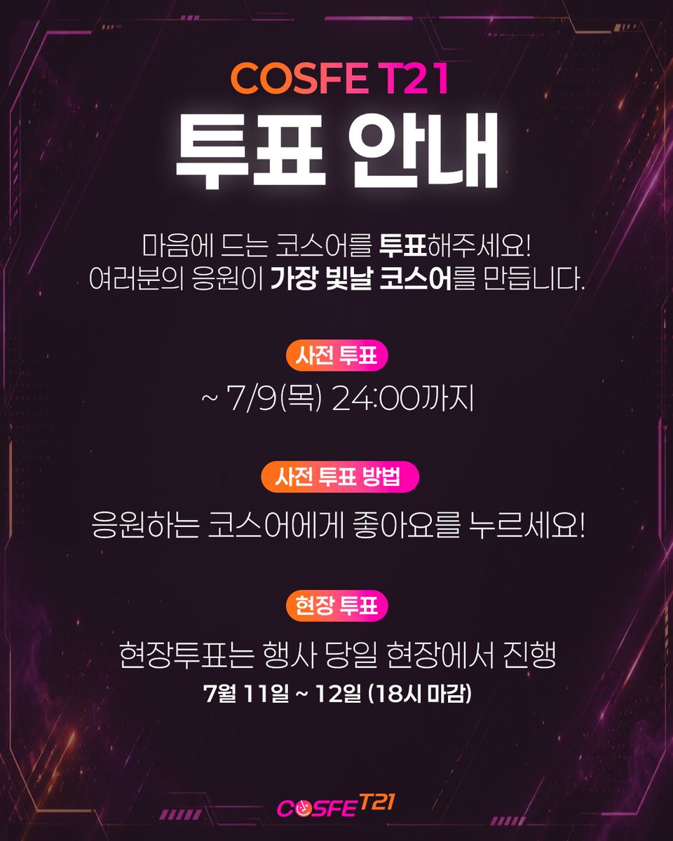 cosfet21's tweet photo. ✨ COSFE T21 대회 참가 코스어 공개! ✨

드디어 레이드에 참가할 37명의 코스어 라인업이 공개되었습니다!
개성 넘치는 캐릭터부터 완성도 높은 코스프레까지,
무대를 빛낼 코스어들을 지금 확인해보세요 💖

그리고 중요한 한 가지!
여러분의 투표가 순위를 움직입니다! 🫶

📌 사전 투표
~ 7/9(목) 24:00까지

📌 투표 방법
응원하는 코스어에게 좋아요 누르기!

📌 현장 투표
7/11(토) ~ 7/12(일) 현장에서 진행
※ 7/12 18:00 마감

COSFE T21에서 나만의 코스어를 응원해주세요!
여러분의 응원이 가장 빛날 코스어를 만듭니다 ✨

📅 COSFE T21 : COSPLAY FESTIVAL
2026. 07. 11 SAT - 07. 12 SUN
📍 문화비축기지

#코스페T21 #COSFET21 #코스어를위한 #코스프레행사 #7월축제