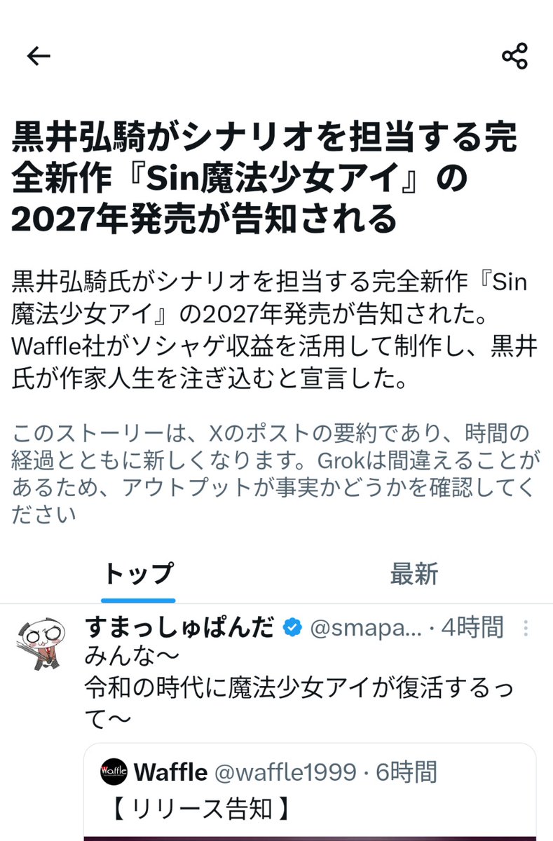kuroihiroki's tweet photo. うおおおTwitter（Xを自認する精神異常SNS）のニュースに黒井弘騎の名が載ったぞ! https://t.co/FIs5vQnhnR