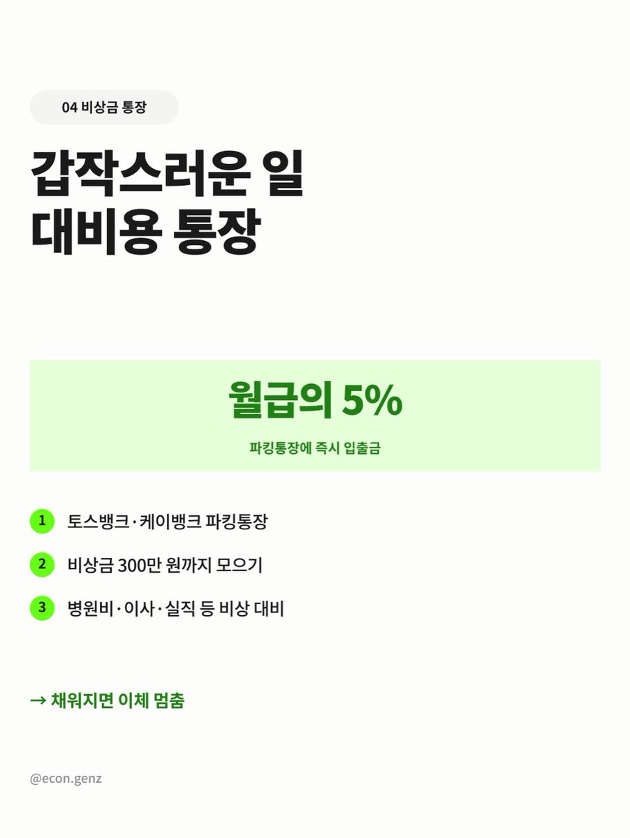 honeytip_backup's tweet photo. 투자에 관심있는 사회초년생을 위한 통장 쪼개기 방법 https://t.co/Iz8wdoWLBz