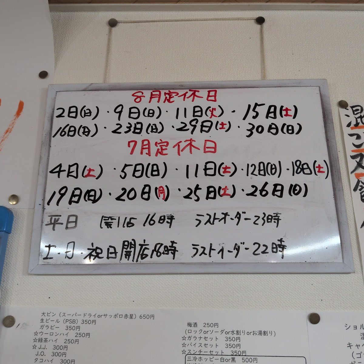 値段提示お願いします！ 7月、8月のお休みです。 よろしくお願い致します。