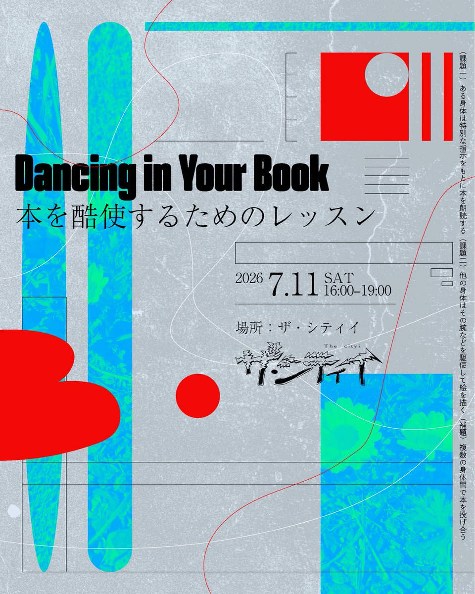 polylifestudio's tweet photo. 【イベント開催のお知らせ】

7月11日（土）に横浜の文化スペース「ザ・シティイ」（@nakamuracho3 ）にて『Dancing in Your Book　本を酷使するためのレッスン』をPOLY LIFE STUDIO主催で開催します。

カフカ『変身』を使って、自由な読み方で朗読してみたり（一文字ずつ飛ばしたりひらがなだけ読んだり）、朗読を聴く人は絵を描いたりしてみます。休憩中にはインスタレーションとして、本でキャッチボール（物理）します⚾️
『変身』を読んだことがなくてOKです、むしろ小説や絵を描くことが苦手な人こそ楽しめるはずです🫰

また、イベント終了後はゆるく懇親会を行います。（参加は任意）
広く表現やカルチャーに関心のある人どうしの楽しい交流の場になると思いますので、こちらもぜひご参加ください🌷

イベントの参加を希望される方はこちらのgoogleフォームから予約をお願いします📋
→　https://t.co/lg46r5mIPT

✅会場には冷房がないのでぜひ涼しい格好でお越しください

———————

■イベント詳細
◯日時　7月11日（土） 16:00~19:00 (*1)
◯参加費　無料（懇親会参加者は別途1,000円）
◯会場　ザ・シティイ（横浜） （@nakamuracho3 ）
（〒232-0033 横浜市南区中村町3-194-1）
◯アクセス　
市営地下鉄ブルーライン 阪東橋駅 出口1B：徒歩 9–10分 
京急 黄金町駅：徒歩 15–16分 
市営地下鉄ブルーライン 伊勢佐木長者町駅：徒歩 14–16分
◯予約フォーム　https://t.co/lg46r5mIPT

(*1)…イベント終了後に、希望者の方で懇親会を行います。参加費1,000円は会場にていただきます。

———————