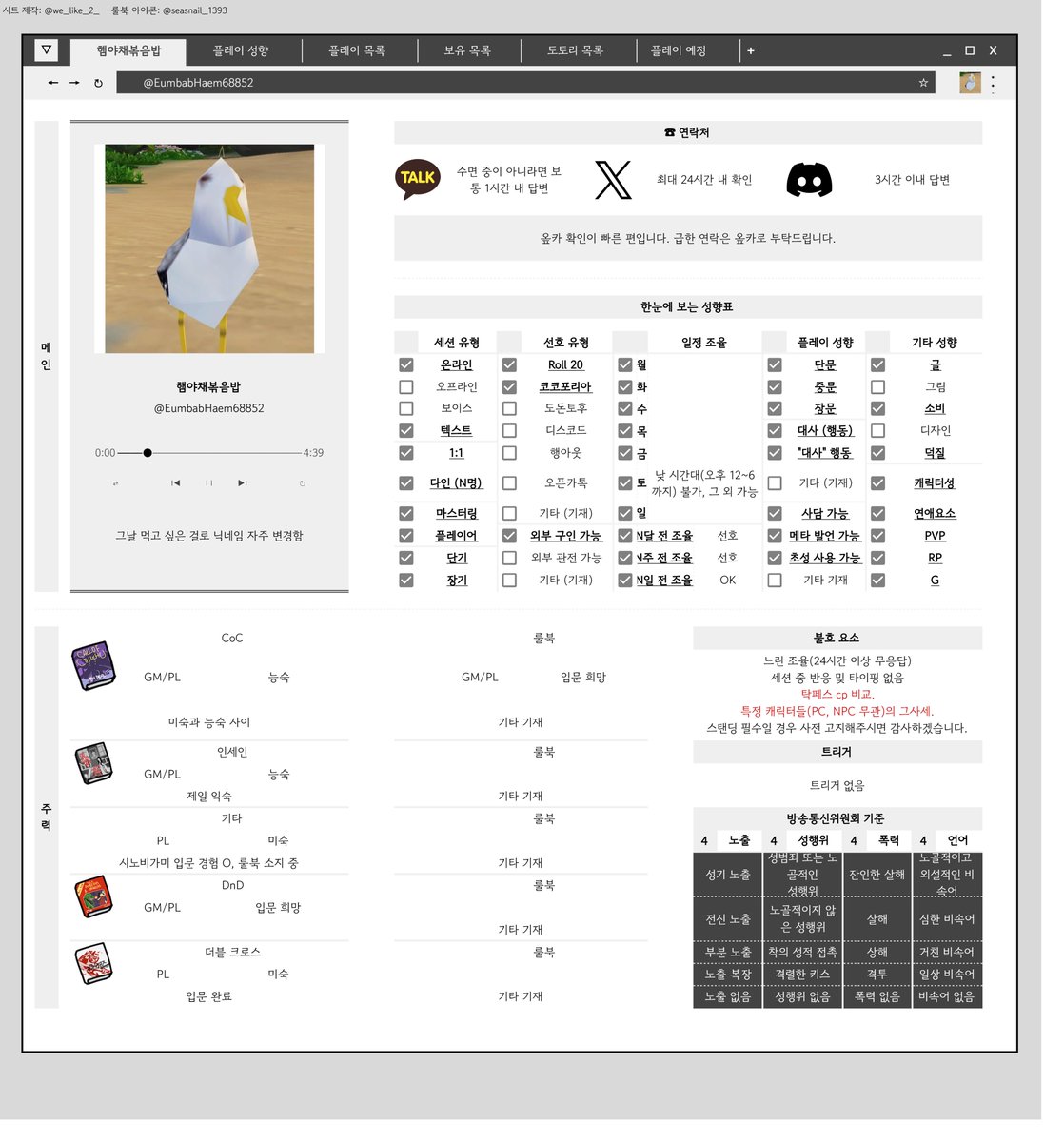 EumbabHaem68852's tweet photo. #겹친소 #TRPG_트친소

CoC 인세인 주력 GM/PL 골고루합니다~
티알피지 얘길 주로 하지만 타 겜 얘기도 잦습니다 최근에는 피어앤헝거를 하고 있네요
비엘 좋아하는 남캐러라 장르불문 벨 좋아하시면 겹친 없어도 바로 팔로 주세요(여기서는 얘기 안함, 다른 계정 드립니다!) https://t.co/xJM9onRIkS