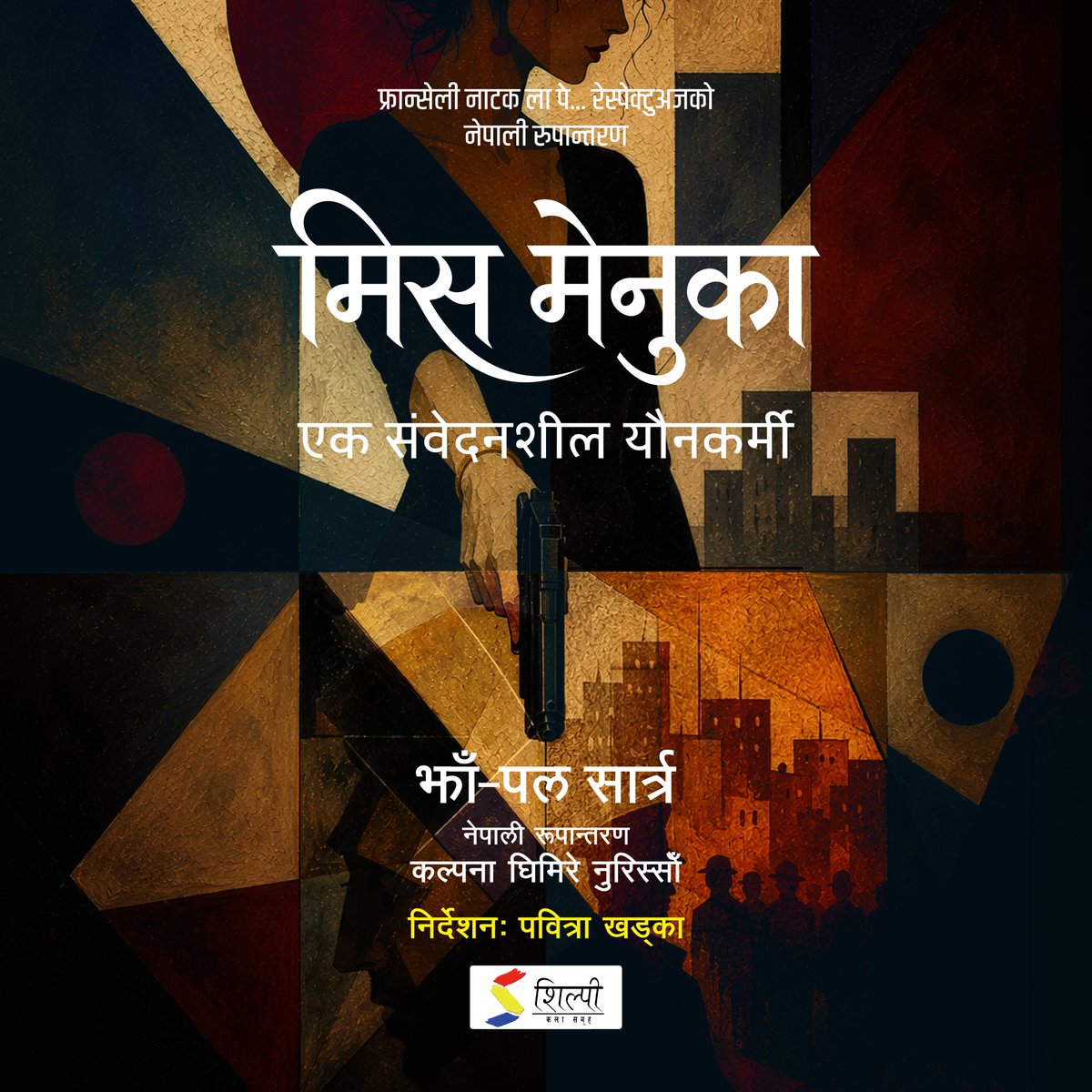 ShilpeeeTheatre's tweet photo. "MISS MENUKA" is coming... #WhatsHappeningAtShilpeeTheatre https://t.co/N9Bx0ljNLY