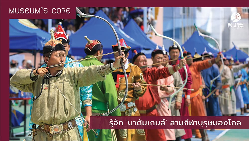 MuseumSiam's tweet photo. [#MuseumCore] ทั่วโลกต่างยอมรับว่า ชาวมองโกลเป็นชนชาติที่มีความเก่งกาจในการบังคับม้าในระดับแนวหน้า ลงสนามแข่งก็ไม่เป็นสองรองใคร ซึ่งศาสตร์การขี่ม้าแบบมองโกลนั้นมีความโดดเด่นที่พัฒนาขึ้นเพื่อวิถีชีวิตคนเร่ร่อน การทำสงคราม รวมถึงเป็นหนึ่งในกีฬาใช้ประลองพละกำลัง และความแข็งแกร่งของชาวมองโกลที่มีประวัติศาสตร์ย้อนกลับได้ถึงสมัยศตวรรษที่ 13 ยุคของจอมจักรพรรดิ "เจงกีสข่าน"

เจงกีสข่านมีพระราชโองการให้จัดระเบียบการแข่งขัน 'สามกีฬาบุรุษ' ซึ่งประกอบด้วย มวยปล้ำ ขี่ม้า และยิงธนู ขึ้นอย่างเป็นทางการ เพื่อใช้เป็นกุศโลบายในการฝึกซ้อมทักษะทางทหาร และแข่งเพื่อเฉลิมฉลองชัยชนะหลังเสร็จสิ้นศึกสงคราม เรียกว่า "นาดัมเกมส์" และปัจจุบันยูเนสโก้ได้ยกย่องและขึ้นทะเบียนเป็นมรดกโลกทางวัฒนธรรมที่จับต้องไม่ได้

ใครหลงใหลในประวัติศาสตร์โลก วัฒนธรรมของกลุ่มชาติพันธุ์ หรืออยากทำความเข้าใจกลยุทธ์เบื้องหลังความเกรียงไกรของกองทัพม้าทลายโลกของเจงกีสข่าน อ่านบทความฉบับเต็มได้ที่ลิงก์นี้ครับ
https://t.co/3ncJH8DLRg

#MuseumSiam
#ให้ทุกการเรียนรู้สนุกกว่าที่คิด