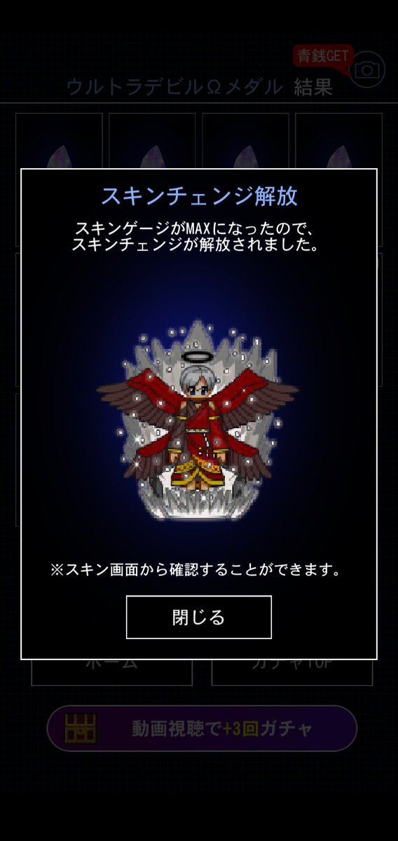 wdla66018's tweet photo. 長い時を経てやっと熾天使ひろしスキンチェンジ達成、そして何気に堕天ミカエルゲット出来たぁぁぁぁぁぁぁぁ！ https://t.co/fpCbcWfyEw