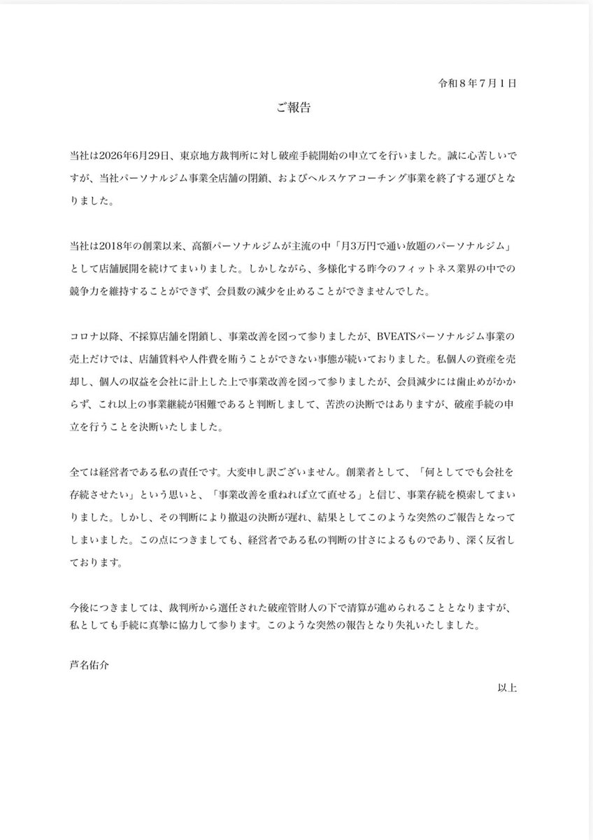 ASHINA_ashina's tweet photo. 2018年の創業以来、
支えてくださったお客様、
お取引先様、
スタッフの皆様に
心より感謝申し上げます。

このたび、皆様には
大変なご迷惑と
ご心配をおかけすることとなりました。

詳細につきましては、添付の
ご報告をご覧いただけますと幸いです。 https://t.co/eCYGbWQbTJ