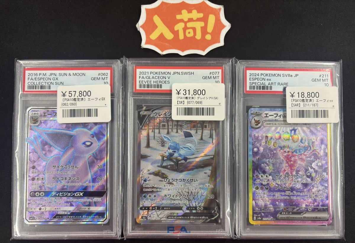 ◾️ポケカPSA10入荷情報◾️ ▶︎エーフィGX 【SR】062/060 ¥57,800