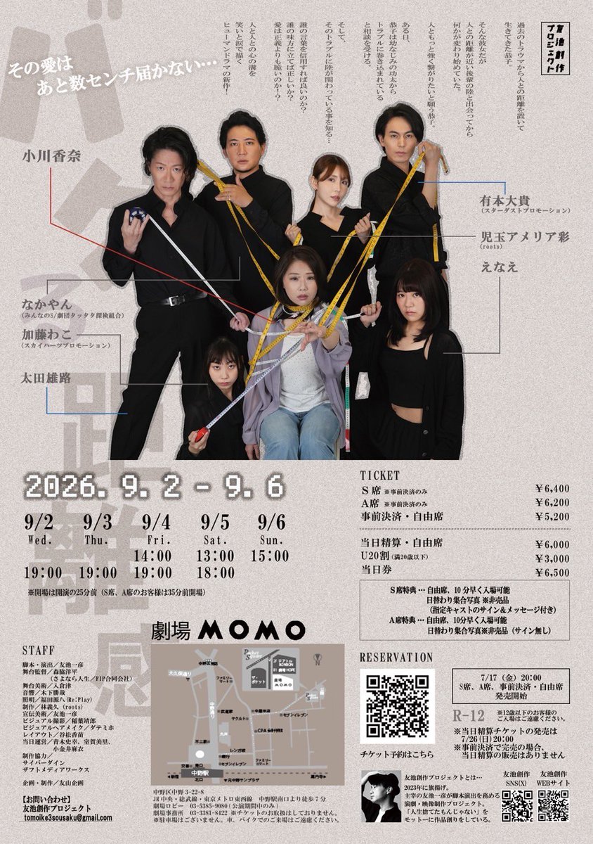 cana_ogawa's tweet photo. #友池創作 #バグる距離感
初日まで2ヶ月。
まだ稽古も始まってないけれど、
下半期の大半はこの作品の事ばかりを
考える事になるでしょう。

7/17(金)20時〜チケット予約開始！です！
皆様是非お早めのご予約を🙏🏻🙏🏻

🗓️2026/9/2(水)〜6(日)
📍中野MOMO

7月も、下半期も、健康第一で🍀 https://t.co/UZlQywnkct