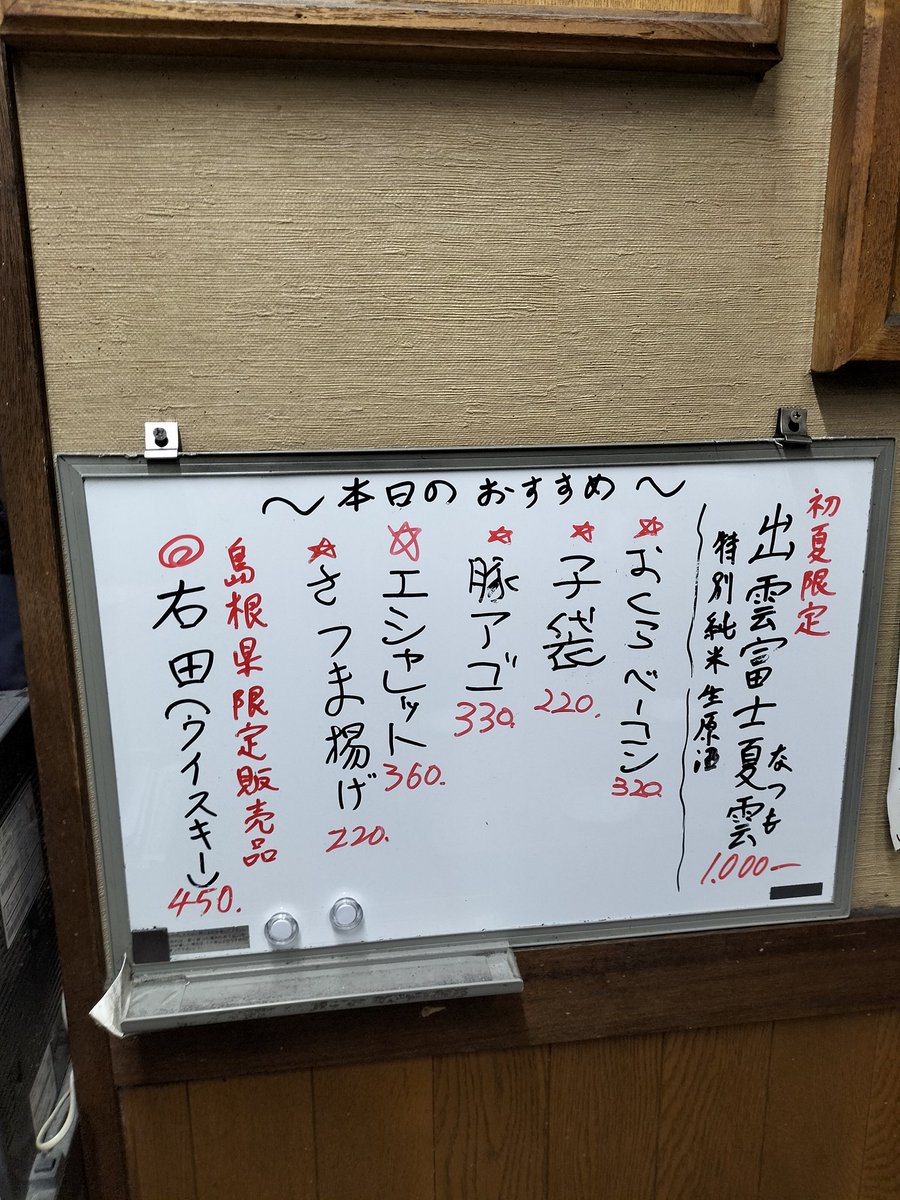 marukoshi0540's tweet photo. 【本日のおすすめ】
らっきょうが終わって6月が終わったらエシャレットと7月が始まりました！
席は座敷が空いてます。

#やきとり丸越 https://t.co/AVXBUzUOSo
