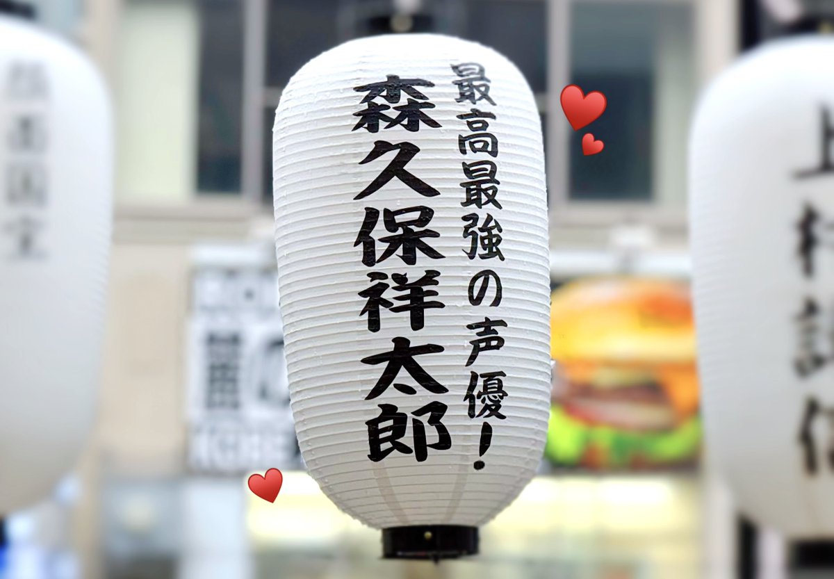 rvtg_'s tweet photo. 今日から始まる #道頓堀川万灯祭2026 で推し提灯を出させてもらいました🏮✨️

最高最強の声優 .ᐟ.ᐟ 🥊💥 https://t.co/ZXHRs3BmWd