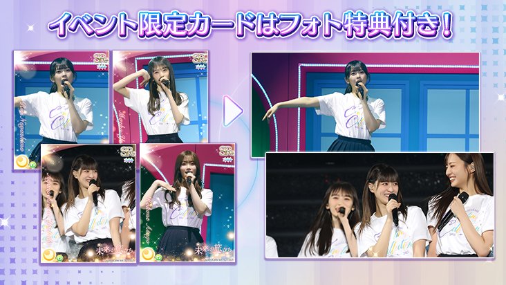 ✨🎊【イベント予告③】『未来への旅立ち』🎊✨ さらに！イベント報酬