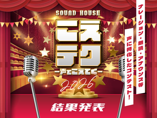 Soundhouse_jp's tweet photo. ✨🎙 声のコンテスト #こえテク2026🎙✨

🏆入賞者ボイスコメント到着🏆

活動時のお名前やSNSも大公開‼
あの声の主はどんな人？

🔽気になる”ボイス”はこちらから👂🎶
https://t.co/MGAZ9G8JHE

#サウンドハウス #ナレーション #声優 #アナウンス https://t.co/y1xj7A1O1f