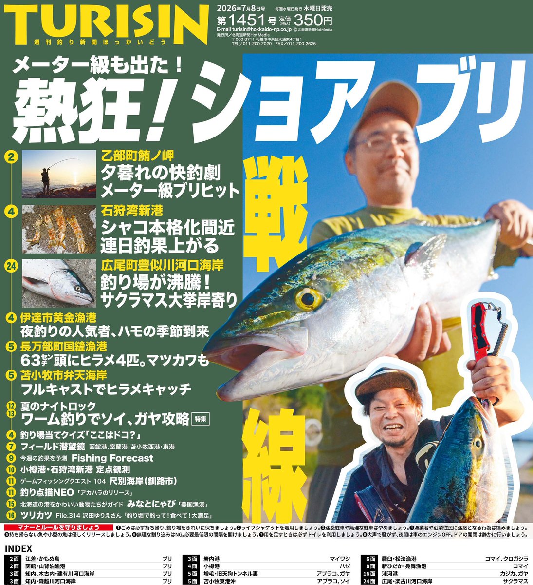 週刊釣り新聞ほっかいどう【つりしん】 on X: 