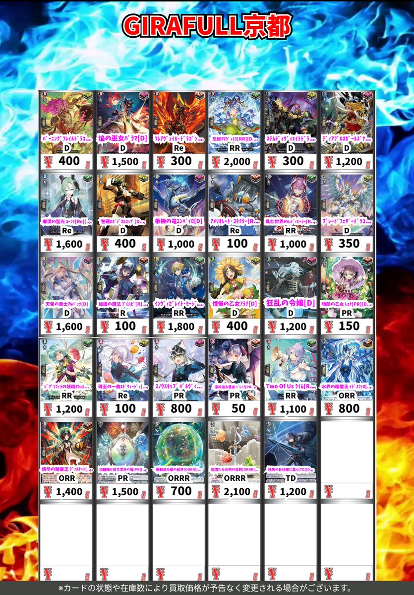 ジラフル京都 #ヴァンガード ⚔️VGトリガー💥買取表を更新しており