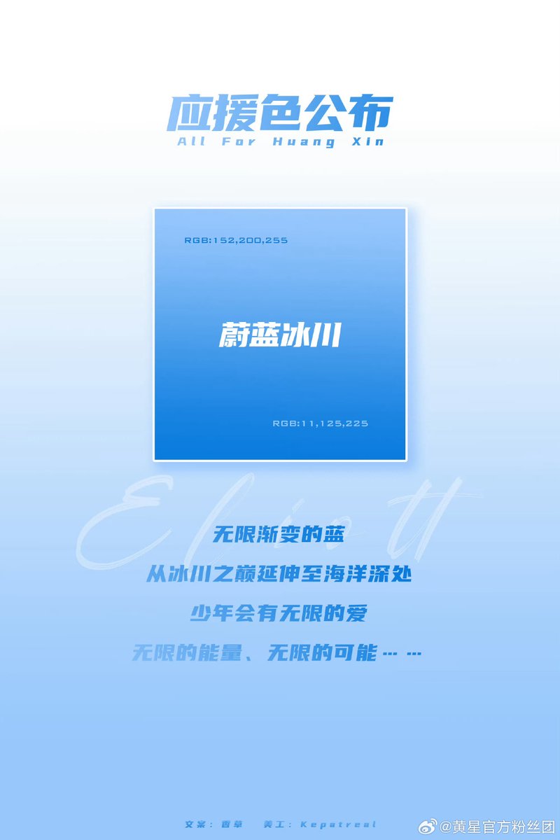 shinexingstar's tweet photo. Huang Xing 💙🧊🩵

_since 2023_
Fan Color: Azure Glacier
RGB：152,200,255
RGB：11,125,225

#EliotHuang #HuangXing #黄星 https://t.co/atQrQ0Z2Cz