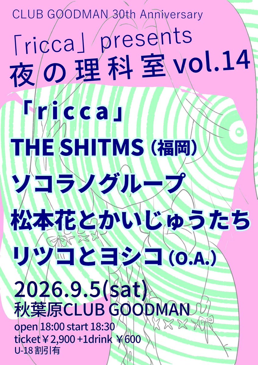 riccaricco's tweet photo. 7月とか嘘でしょ！告知解禁！

◾️9/5(土) 秋葉原CLUB GOODMAN
CLUB GOODMAN 30th Anniversary

◾️「ricca」presents
夜の理科室 vol.14

◾️18:00 open / 18:30 start
◾️¥2,900＋1D¥600
※U-18割引有

◾️出演
「ricca」
THE SHITMS(福岡)
ソコラノグループ
松本花とかいじゅうたち
リツコとヨシコ(O.A.) https://t.co/8HxpiKXZoX