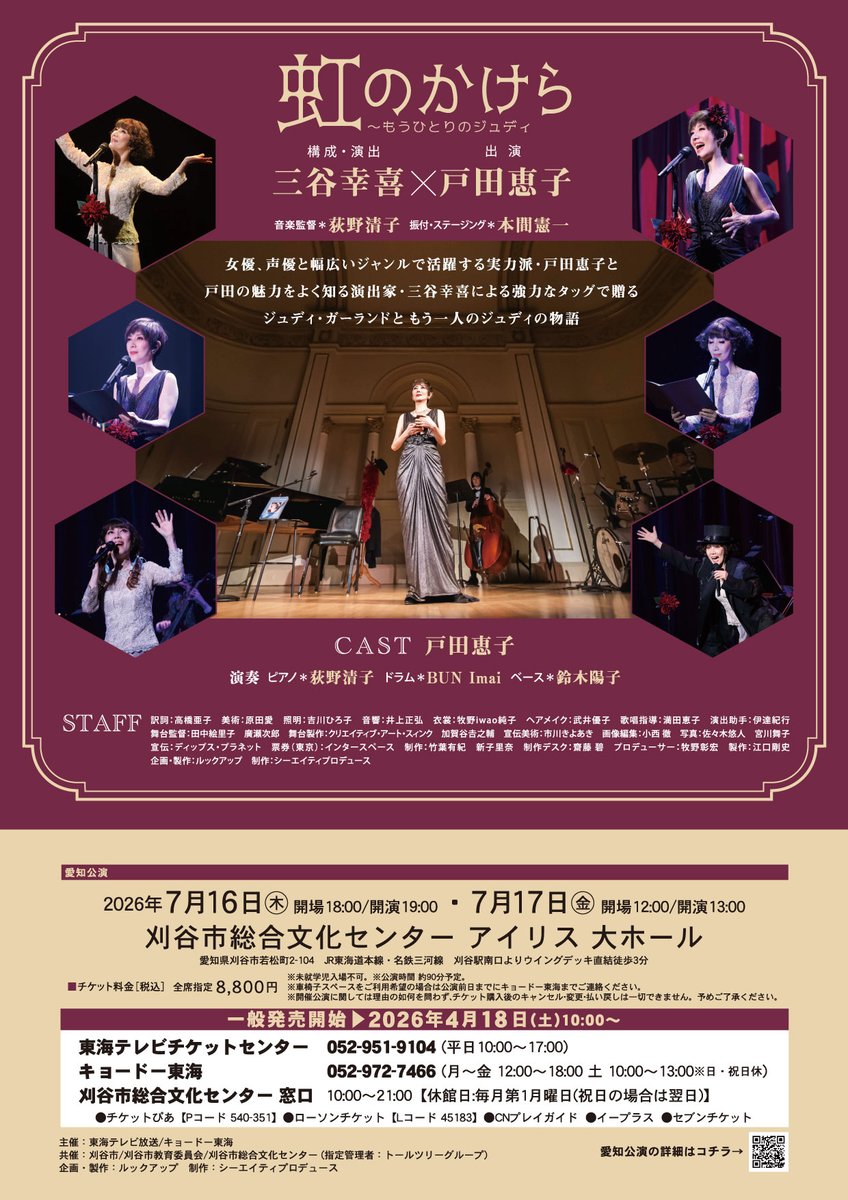 iris_kariya's tweet photo. 【開幕まであと2週間🌈】

虹のかけら ～もうひとりのジュディ

現在、チケット好評発売中です✨
刈谷市総合文化センター窓口・オンラインチケットサービス、その他各種プレイガイドにてご購入いただけます！
みなさまのご来場、お待ちしております。

公演詳細はこちら👇
https://t.co/MRWpCdD2GD https://t.co/mWhrn7IA1A
