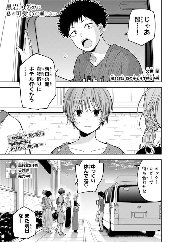 本日発売の #週刊少年マガジン で
#黒岩メダカに私の可愛いが通じない 掲載中です‼️
【第228話】あの子と修学旅行の夜
人工呼吸でメダカとキスしていたことに気づいた朋😳
いよいよ大詰めの修学旅行は最後の夜へ--🌠
こちらから読めます🔽
https://t.co/r6sCs5YqvK
24巻も発売中💜
#メダかわ