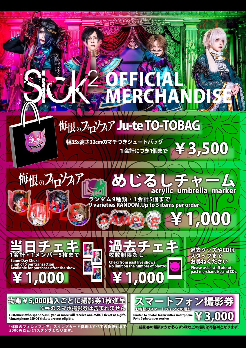 Sick² ジェネ☆様（´∀｀凸）2026年7月13日渋谷WWW (@sick2_gene