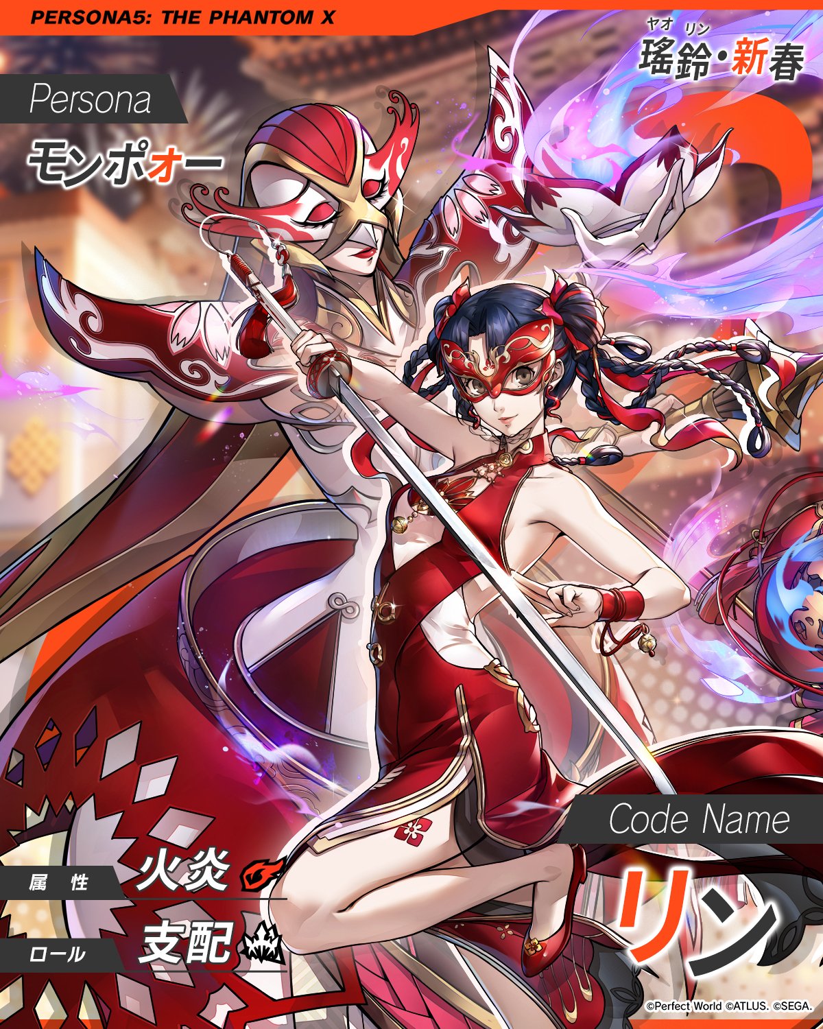 P5X公式】ペルソナ5: The Phantom X on X: 