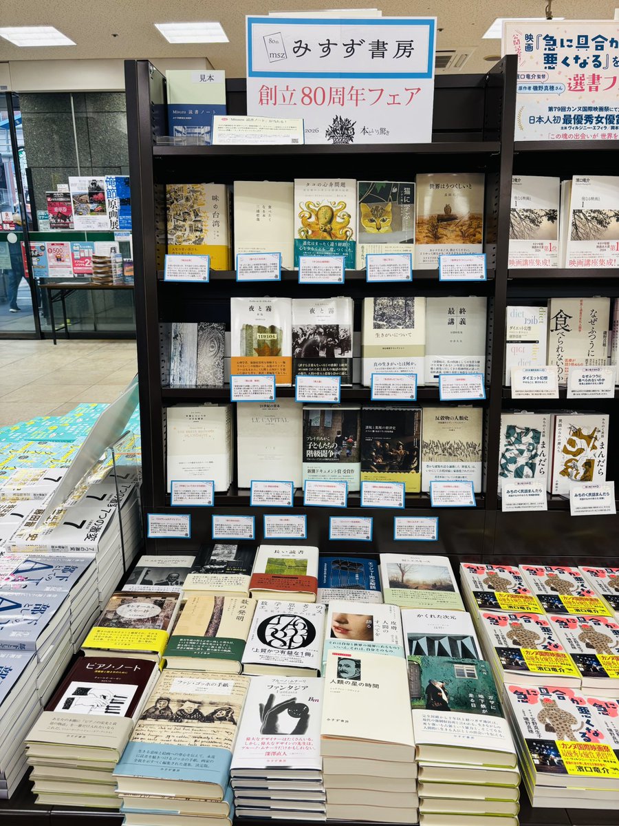 フェア】 『みすず書房創立80周年フェア』 みすず書房は、『夜と霧