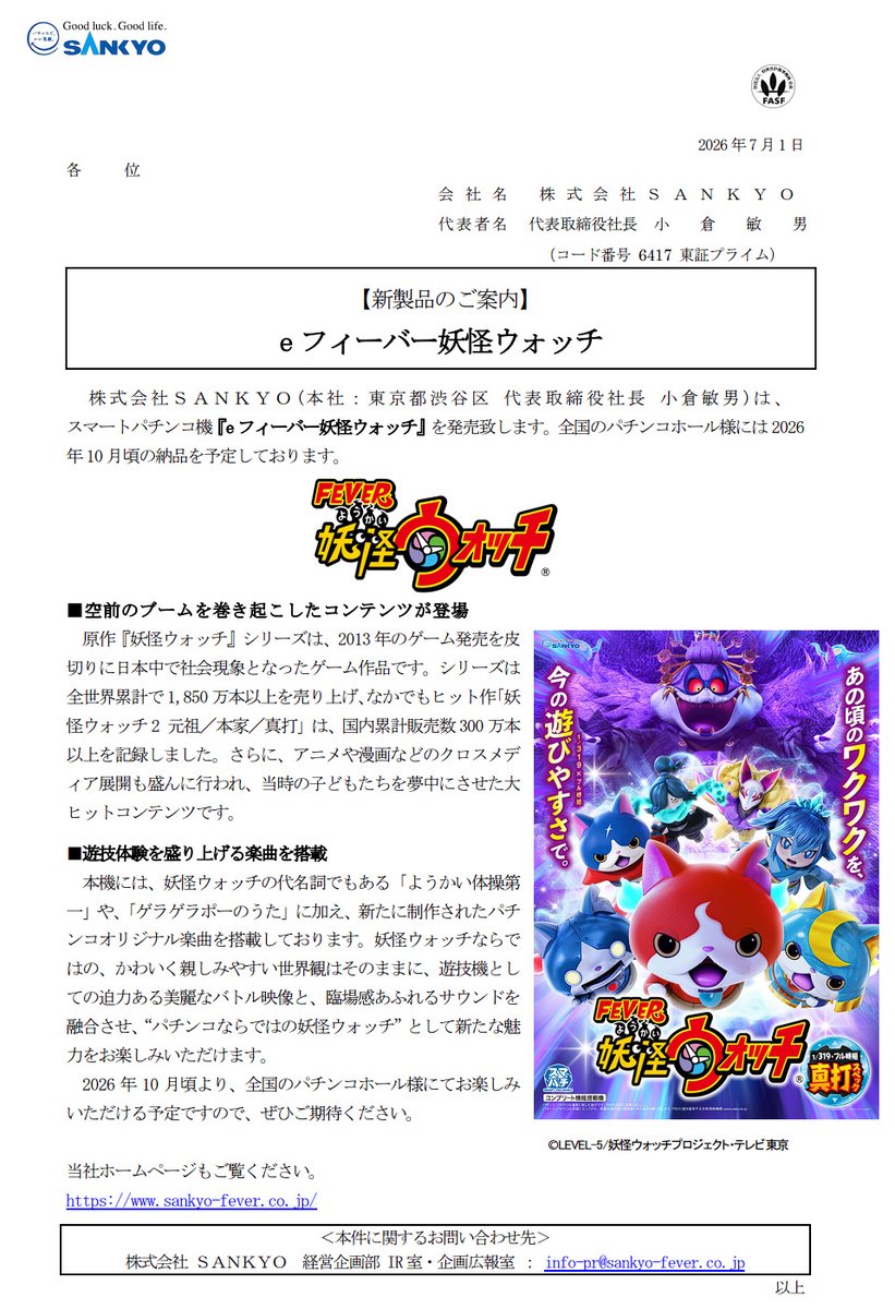 pachicom777's tweet photo. 【eF妖怪ウォッチ新製品案内より】

✅あの頃のワクワクを、今の遊びやすさ（1/319×フル時短）で。
✅1/319×フル時短の真打スペック
✅「ようかい体操第一」「ゲラゲラボーのうた」に加えてオリジナル楽曲搭載
✅導入は2026年10月頃より