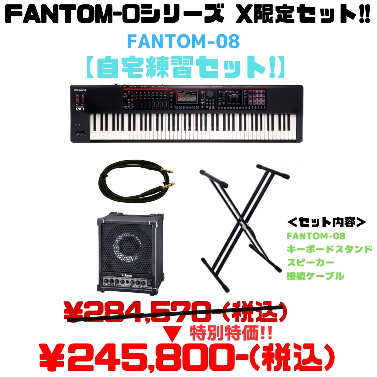 kyodigi's tweet photo. 【FANTOM-0シリーズ 限定セット】
多用途シンセサイザーFANTOM-0
今回は88鍵盤FANTOM-08の自宅練習セットをご紹介!

3,000 種類以上のサウンドと機能、ピアノタッチを堪能しましょう!

ご購入いただける方は下記フォームよりご注文ください!
https://t.co/epiEjSbnSJ

#シンセサイザー #楽器 #バンド https://t.co/8nn12mN7IK