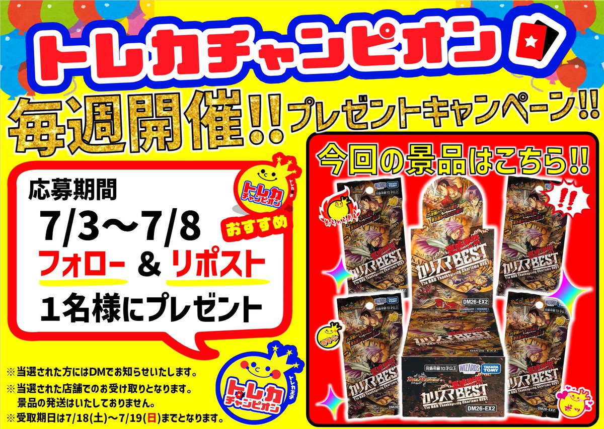 kagamigaharaVAC's tweet photo. ／
    #トレカチャンピオン各務原店
    毎週開催‼️プレゼントキャンペーン❣️
    ＼
#デュエルマスターズ #デュエマ
『 #カリスマBEST 』 
    抽選で1️⃣名様にプレゼント❣️
 
    応募方法⬇️
    1️⃣@kagamigaharaVACをフォロー
    2️⃣このポストをいいね&amp;リポスト https://t.co/wkANOweZuG