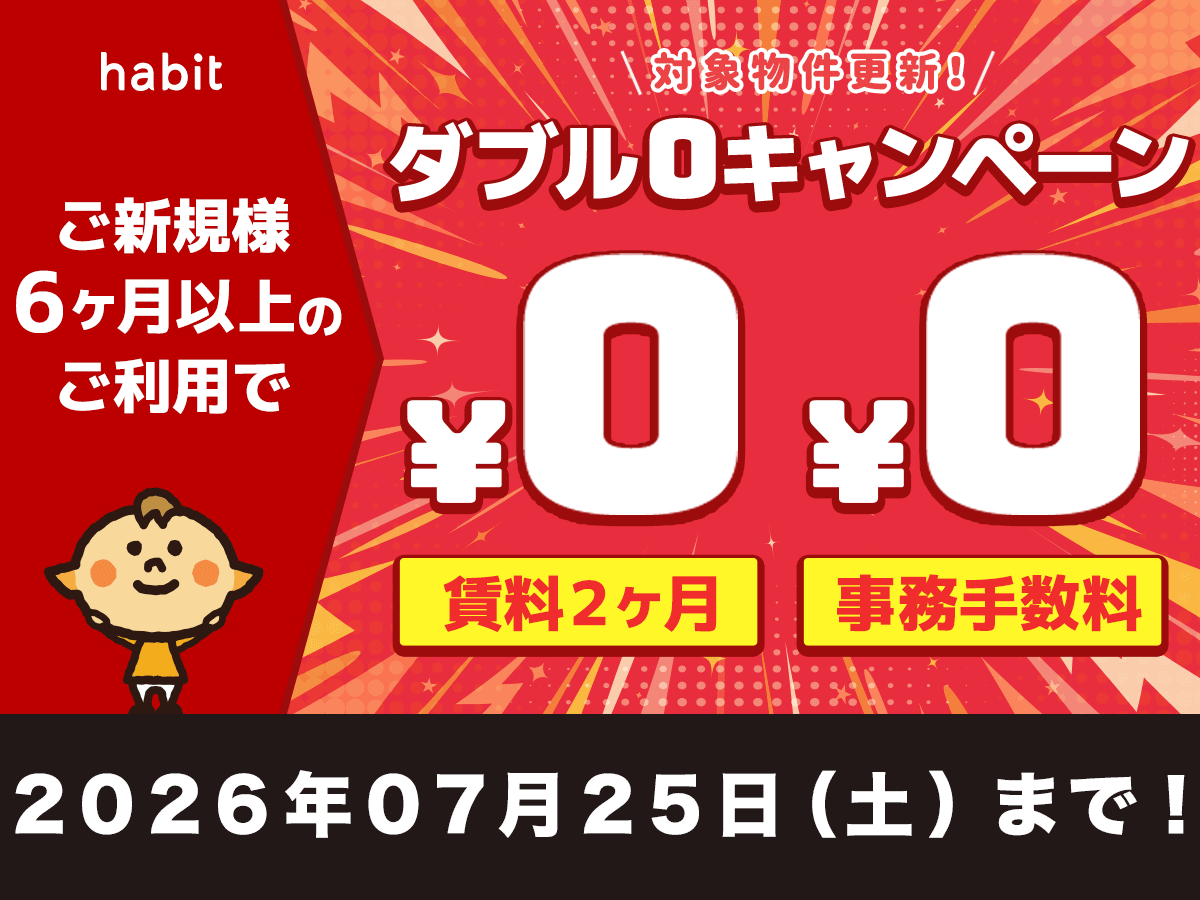 trunkdays's tweet photo. ✨7/25(土)まで✨
今月も #トランクデイズ のお得なキャンペーンを実施中🙌

1⃣新規OPEN物件は初期費用500円
2⃣Amazonギフト1万円
3⃣賃料２ヶ月分と事務手数料0円
4⃣3帖以下限定で初期費用2万円

公式サイト「habit」でお得なキャンペーンをチェック！ https://t.co/CIxveDX82V https://t.co/nGQprDNXGl